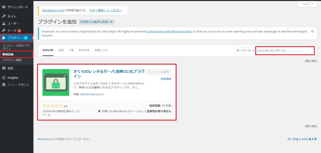 無料SSLを適用するためプラグインSAKURA RS WP SSLをインストールする